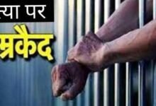 Photo of हत्या के दो आरोपियों को उम्रकैद