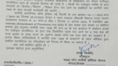 Photo of बिना पंजीकृत फार्मासिस्ट के दवा वितरण पर कार्रवाई होगी: फार्मेसी काउंसिल
