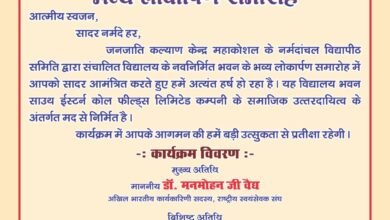 Photo of 7 नवम्बर को होगा नर्मदांचल विद्यापीठ बरगांव के नवनिर्मित भवन का भव्य लोकार्पण 