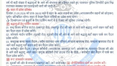 Photo of पुलिस एडवाइजरी जारी – मां नर्मदा जन्मोत्सव पर्व में शहर में वाहनों का प्रवेश रहेगा पूर्णतः प्रतिबंधित