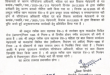 Photo of सहायक ग्रेड-3 अब्दुल रफीक निलंबित- गंभीर कदाचरण की पुष्टि- हितग्राहियों से नगद एवं ऑनलाइन माध्यम से राशि वसूल किए जाने के आरोप