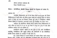 Photo of फार्मासिस्ट एसोसिएशन ने लिखा कलेक्टर को पत्र – फॉर्मासिस्ट श्रीमति विमला द्विवेदी का निलंबन समाप्त करने की मांग