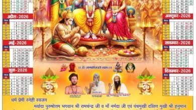 Photo of केवलारी आश्रम में आयोजित होगा नव दिवसीय श्री अखंड राम कीर्तन महायज्ञ समस्त धर्म प्रेमियों को किया गया आमंत्रित 