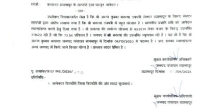 Photo of समनापुर जनपद से उपयंत्री को हटाने सीईओ जिला पंचायत को भेजा प्रस्ताव- उपयंत्री की कार्यप्रणाली पर गंभीर सवाल 