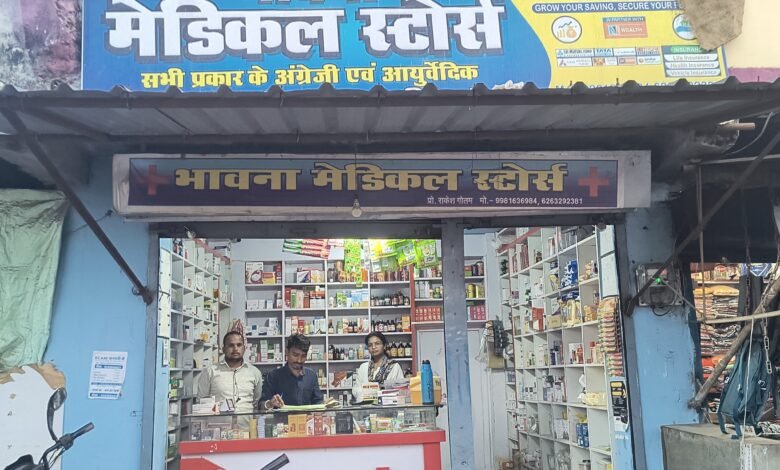 Photo of नगरीय क्षेत्र में संचालित मेडिकल स्टोर्स का औचक निरीक्षण, अनियमितताओं पर कार्रवाई के संकेत 