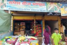 Photo of लापरवाह कृषि आदान विक्रेताओं को जारी किया गया नोटिस- स्टॉक पंजी, बिल बुक का नहीं मिला विधिवत संधारण 