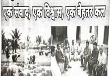 Photo of राजस्व विभाग डिंडोरी की अनूठी पहल: ‘कृषक भाईचारा अभियान’ शुरू – एक संवाद, एक विश्वास, एक बेहतर कल की सोच के साथ किसानों को जोड़ने का प्रयास